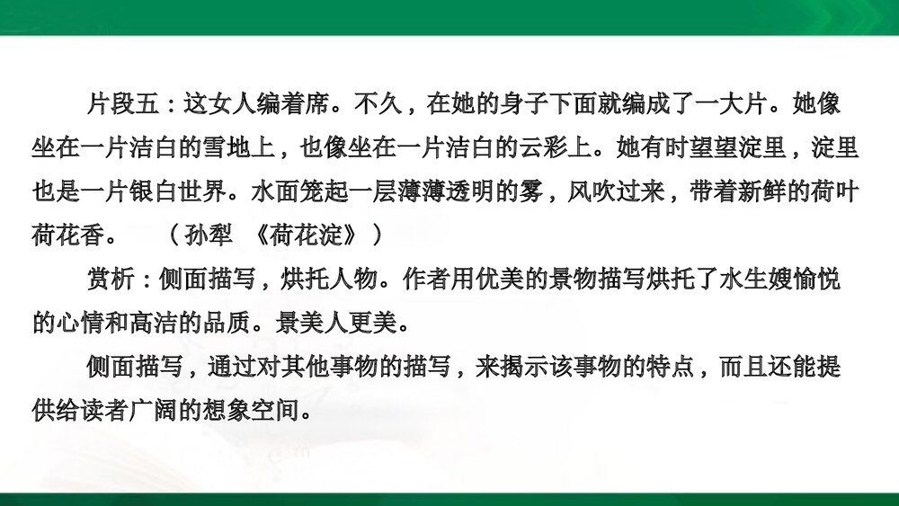 部编版-高中语文选择性必修中册-课件3：写作素养提升 描写人物绘形绘声绘神韵pptx-同课异构10
