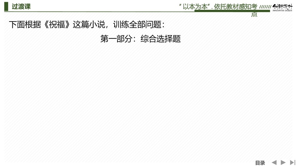 人教版-高中语文一轮复习-22版：过渡课 &ldquo;以本为本&rdquo;依托教材感知考点PPT课件&middot;创新设计&middot;4