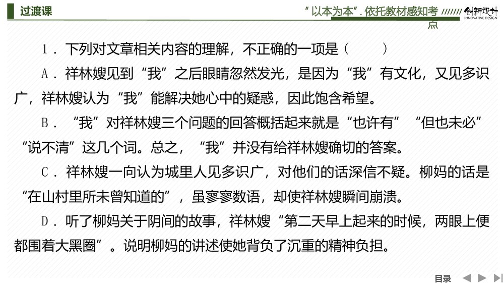 人教版-高中语文一轮复习-22版：过渡课 &ldquo;以本为本&rdquo;依托教材感知考点PPT课件&middot;创新设计&middot;5