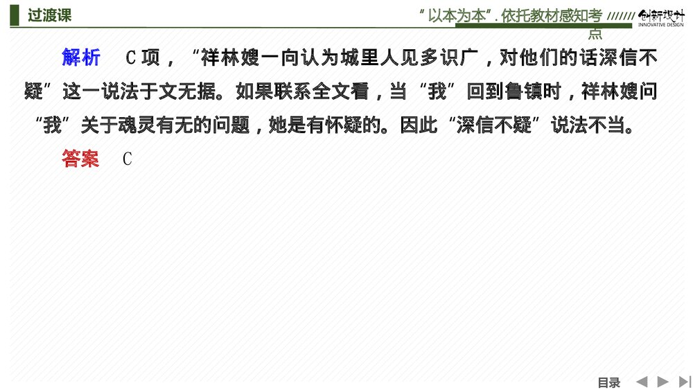 人教版-高中语文一轮复习-22版：过渡课 &ldquo;以本为本&rdquo;依托教材感知考点PPT课件&middot;创新设计&middot;6