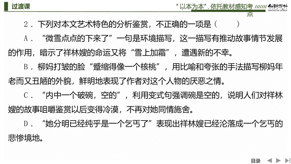 人教版-高中语文一轮复习-22版：过渡课 &ldquo;以本为本&rdquo;依托教材感知考点PPT课件&middot;创新设计&middot;7