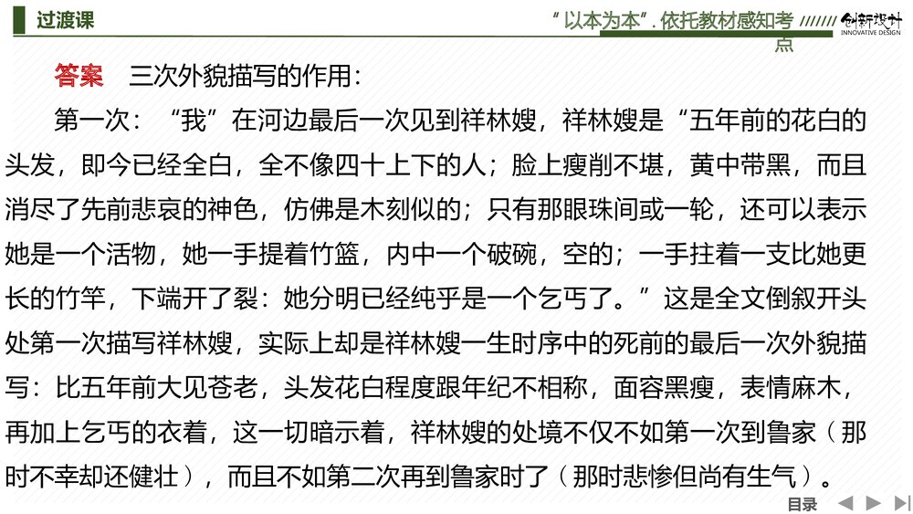 人教版-高中语文一轮复习-22版：过渡课 &ldquo;以本为本&rdquo;依托教材感知考点PPT课件&middot;创新设计&middot;10