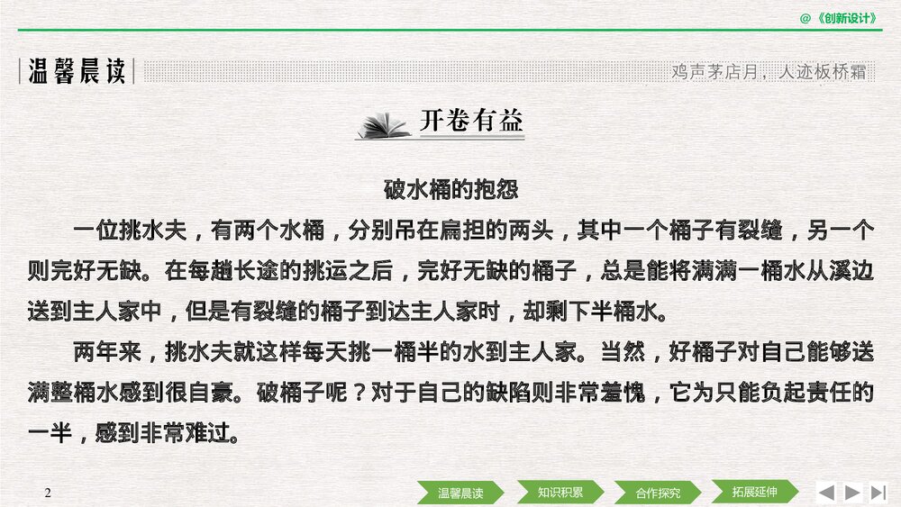 人教版-高中语文&middot;新闻阅读与实践-19-20版：第8课 风雨入世路&mdash;&mdash;中国与WTO(创新设计)PPT课2