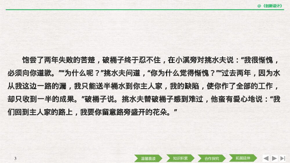 人教版-高中语文&middot;新闻阅读与实践-19-20版：第8课 风雨入世路&mdash;&mdash;中国与WTO(创新设计)PPT课3