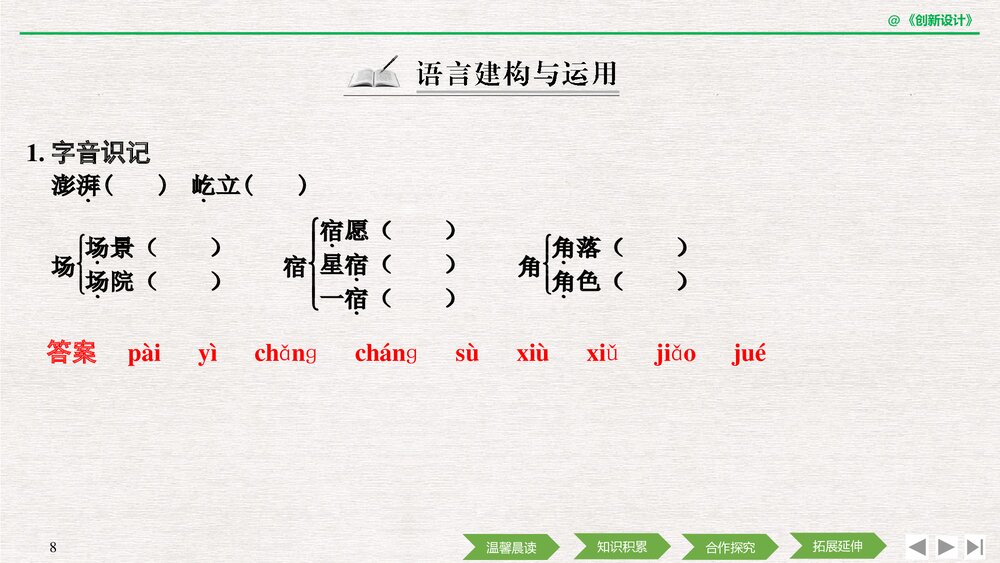 人教版-高中语文&middot;新闻阅读与实践-19-20版：第8课 风雨入世路&mdash;&mdash;中国与WTO(创新设计)PPT课8