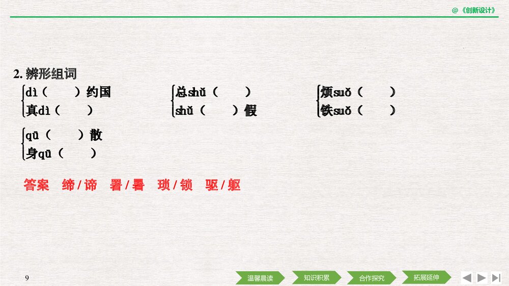 人教版-高中语文&middot;新闻阅读与实践-19-20版：第8课 风雨入世路&mdash;&mdash;中国与WTO(创新设计)PPT课9