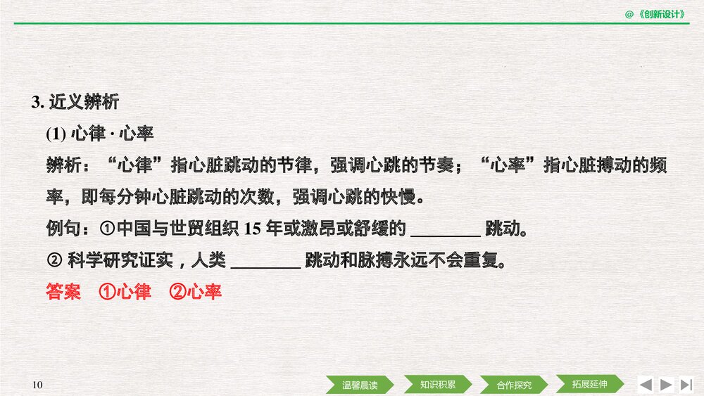 人教版-高中语文&middot;新闻阅读与实践-19-20版：第8课 风雨入世路&mdash;&mdash;中国与WTO(创新设计)PPT课10