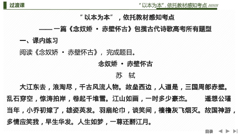 部编版-高中语文一轮复习-22版：过渡课 &ldquo;以本为本&rdquo;，依托教材感知考点PPT课件-传统文化阅2