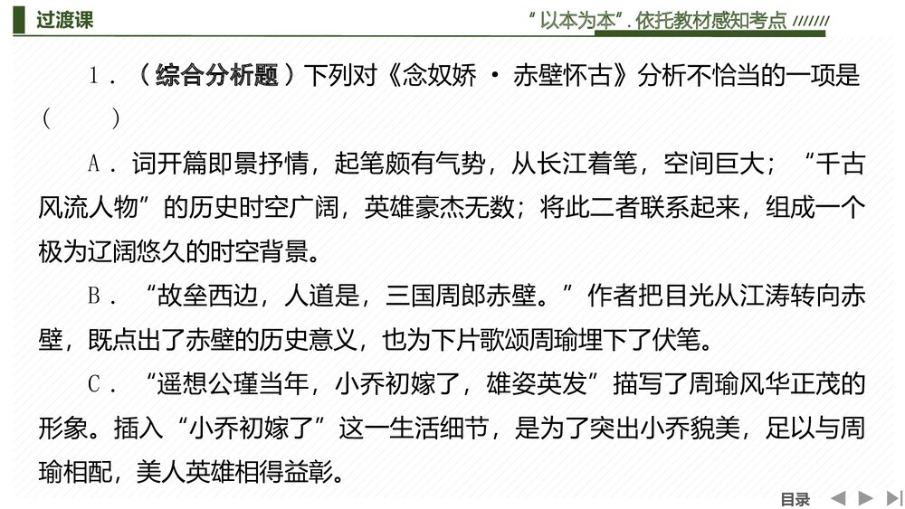 部编版-高中语文一轮复习-22版：过渡课 &ldquo;以本为本&rdquo;，依托教材感知考点PPT课件-传统文化阅3