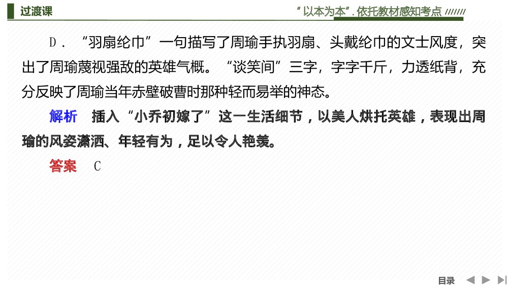 部编版-高中语文一轮复习-22版：过渡课 &ldquo;以本为本&rdquo;，依托教材感知考点PPT课件-传统文化阅4