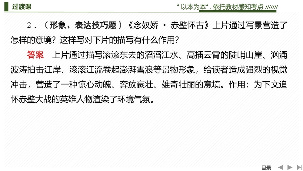 部编版-高中语文一轮复习-22版：过渡课 &ldquo;以本为本&rdquo;，依托教材感知考点PPT课件-传统文化阅5