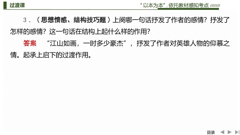 部编版-高中语文一轮复习-22版：过渡课 &ldquo;以本为本&rdquo;，依托教材感知考点PPT课件-传统文化阅6