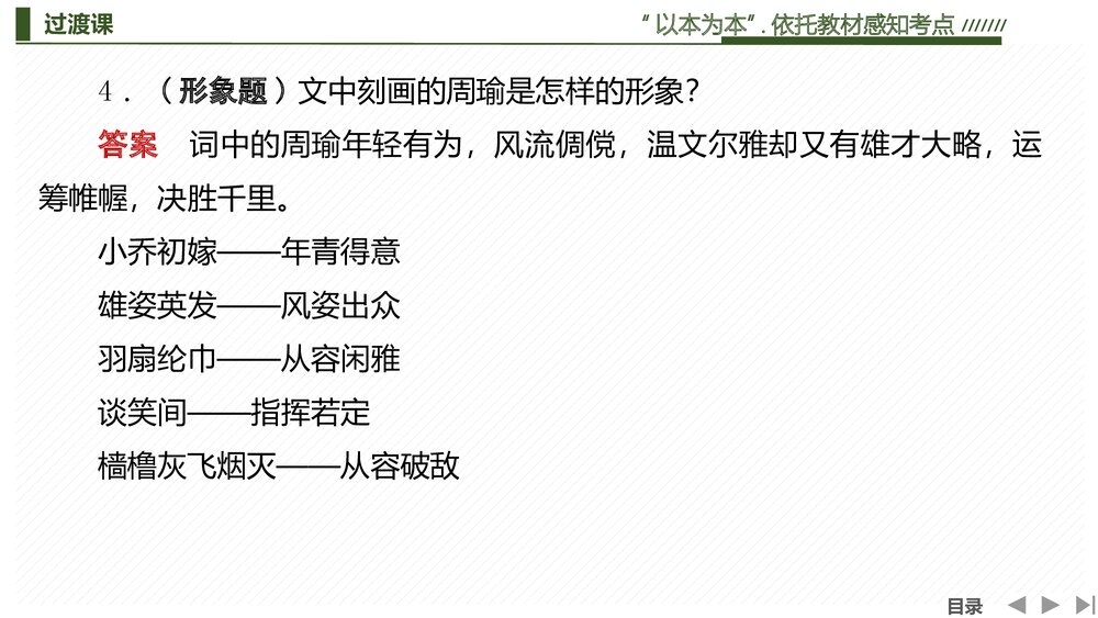 部编版-高中语文一轮复习-22版：过渡课 &ldquo;以本为本&rdquo;，依托教材感知考点PPT课件-传统文化阅7