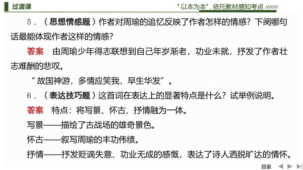 部编版-高中语文一轮复习-22版：过渡课 &ldquo;以本为本&rdquo;，依托教材感知考点PPT课件-传统文化阅8