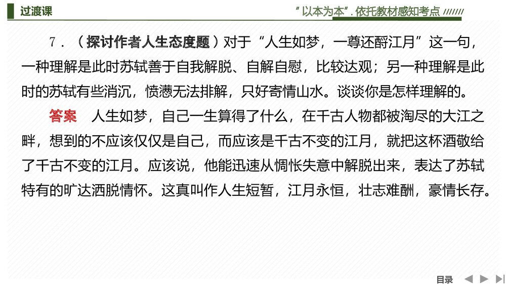 部编版-高中语文一轮复习-22版：过渡课 &ldquo;以本为本&rdquo;，依托教材感知考点PPT课件-传统文化阅9