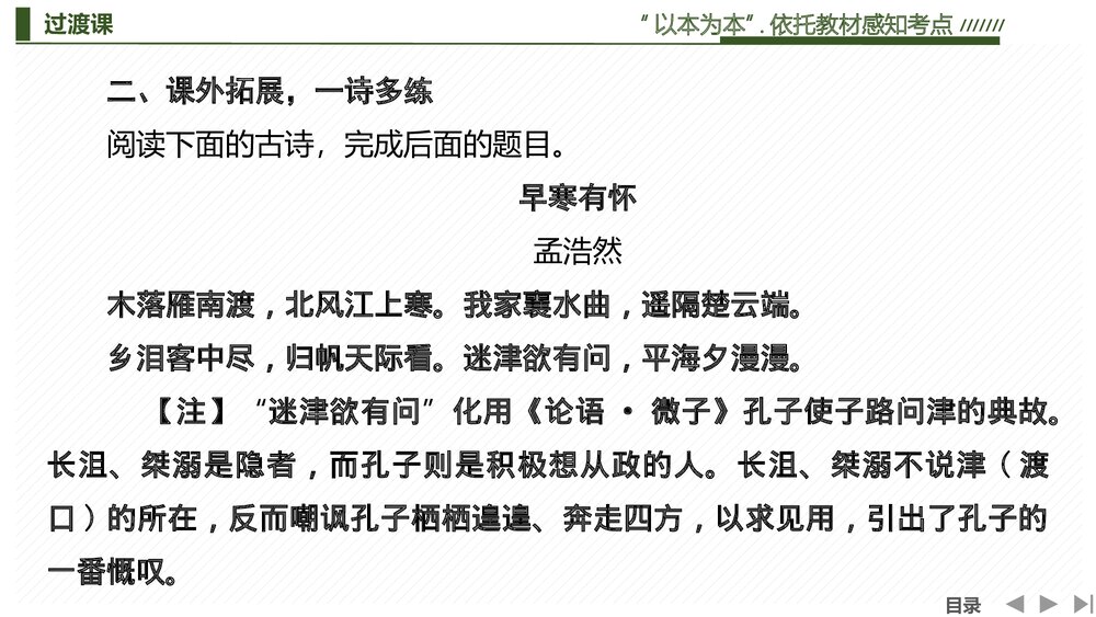 部编版-高中语文一轮复习-22版：过渡课 &ldquo;以本为本&rdquo;，依托教材感知考点PPT课件-传统文化阅10