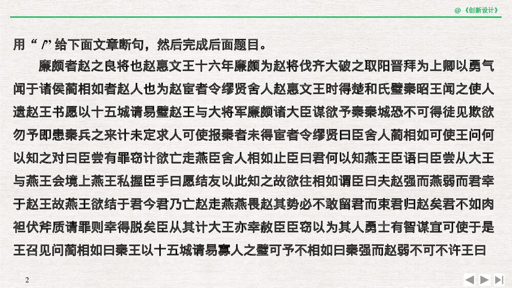 人教版-高中语文一轮复习-21版：过渡课 &ldquo;以本为本&rdquo;依托教材感知考点PPT课件-创新设计-文2