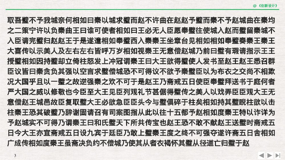 人教版-高中语文一轮复习-21版：过渡课 &ldquo;以本为本&rdquo;依托教材感知考点PPT课件-创新设计-文3