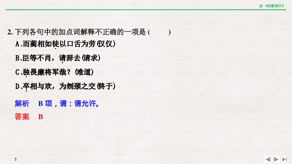 人教版-高中语文一轮复习-21版：过渡课 &ldquo;以本为本&rdquo;依托教材感知考点PPT课件-创新设计-文5