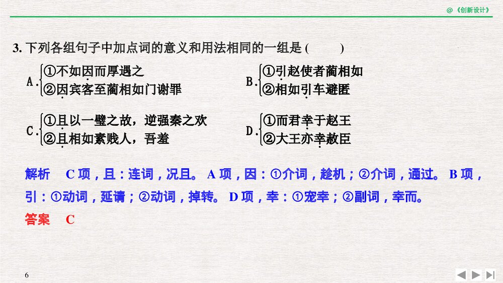 人教版-高中语文一轮复习-21版：过渡课 &ldquo;以本为本&rdquo;依托教材感知考点PPT课件-创新设计-文6