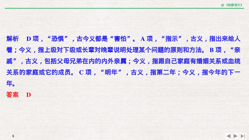 人教版-高中语文一轮复习-21版：过渡课 &ldquo;以本为本&rdquo;依托教材感知考点PPT课件-创新设计-文8