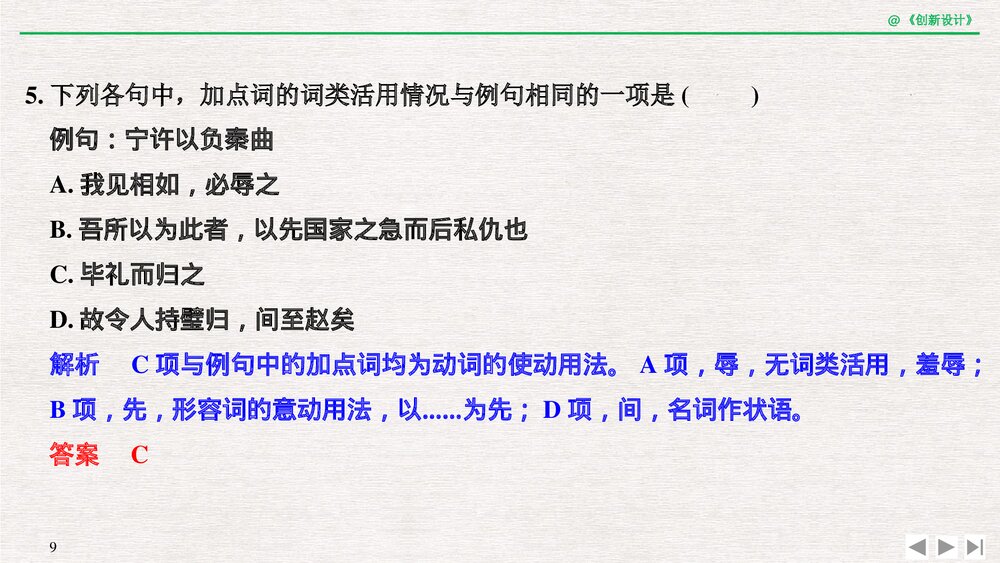 人教版-高中语文一轮复习-21版：过渡课 &ldquo;以本为本&rdquo;依托教材感知考点PPT课件-创新设计-文9