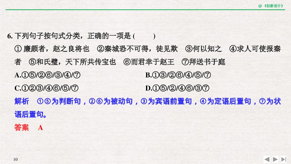 人教版-高中语文一轮复习-21版：过渡课 &ldquo;以本为本&rdquo;依托教材感知考点PPT课件-创新设计-文10