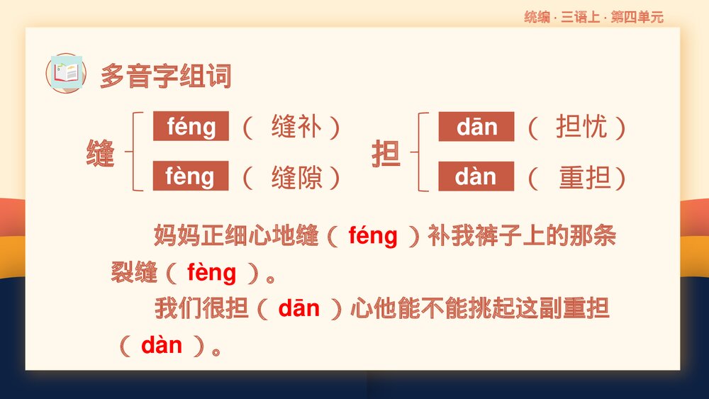 统编版三年级语文上册第四单元复习课件PPT下载4