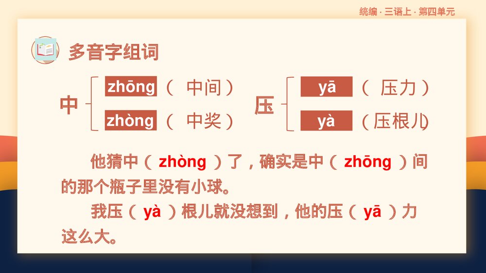 统编版三年级语文上册第四单元复习课件PPT下载5