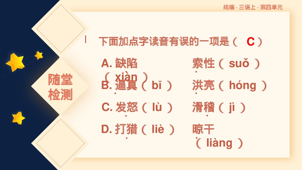 统编版三年级语文上册第四单元复习课件PPT下载6