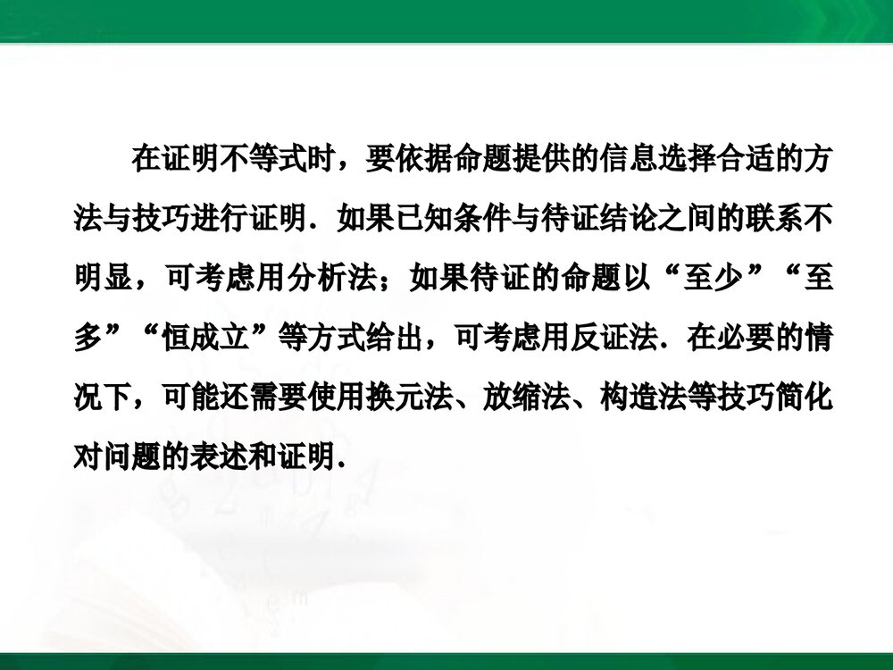 人教A版-高中数学选修4-5-课件1：本讲高考热点解读与高频考点例析PPT课件-同课异构课件-讲末2