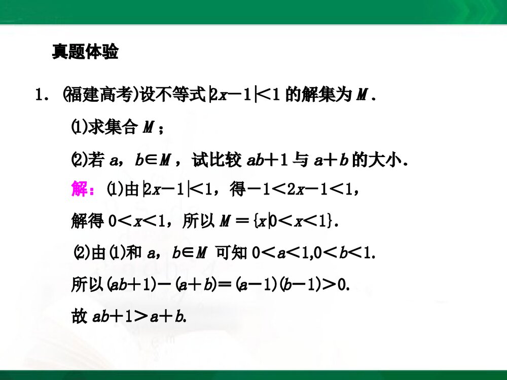人教A版-高中数学选修4-5-课件1：本讲高考热点解读与高频考点例析PPT课件-同课异构课件-讲末3