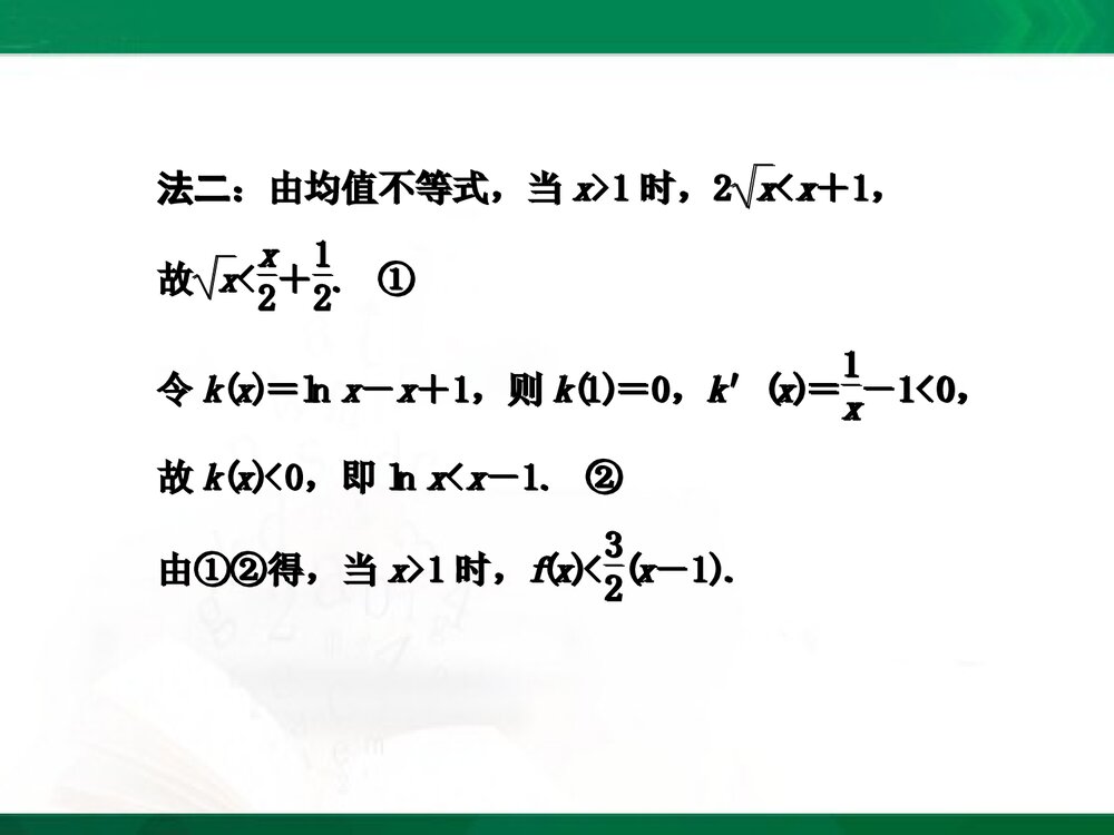 人教A版-高中数学选修4-5-课件1：本讲高考热点解读与高频考点例析PPT课件-同课异构课件-讲末5