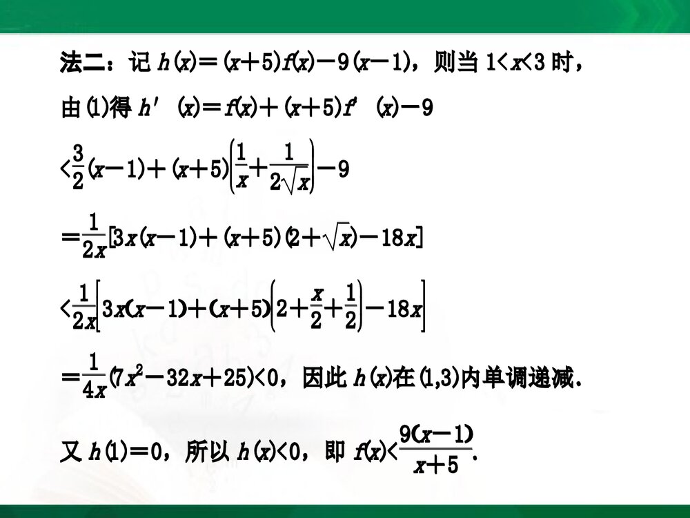 人教A版-高中数学选修4-5-课件1：本讲高考热点解读与高频考点例析PPT课件-同课异构课件-讲末7