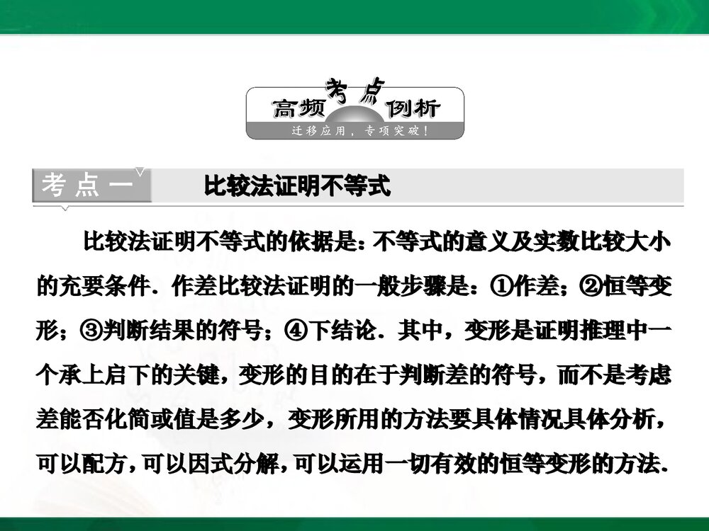 人教A版-高中数学选修4-5-课件1：本讲高考热点解读与高频考点例析PPT课件-同课异构课件-讲末8