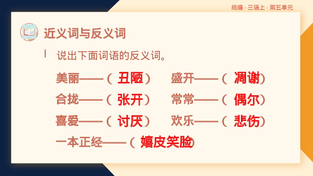 统编版三年级语文上册第五单元复习课件PPT下载10