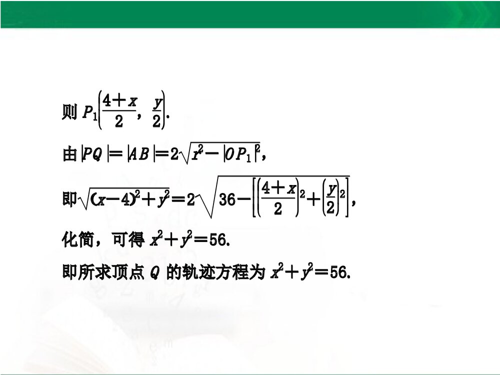 人教A版-高中数学选修4-4-课件1：本讲高考热点解读与高频考点例析PPT课件-同课异构课件-讲末7