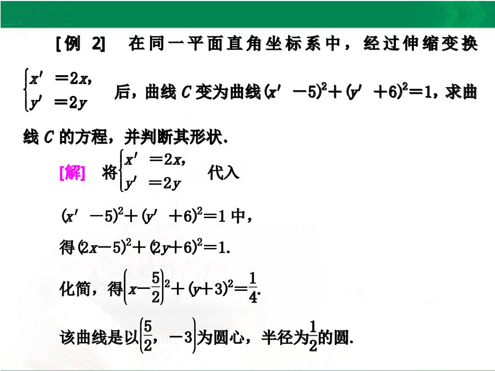 人教A版-高中数学选修4-4-课件1：本讲高考热点解读与高频考点例析PPT课件-同课异构课件-讲末9