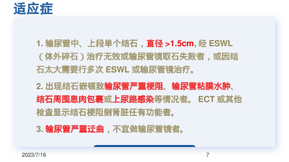 后腹腔镜下输尿管切开取石术PPT课件下载(共23页·可编辑修改)7