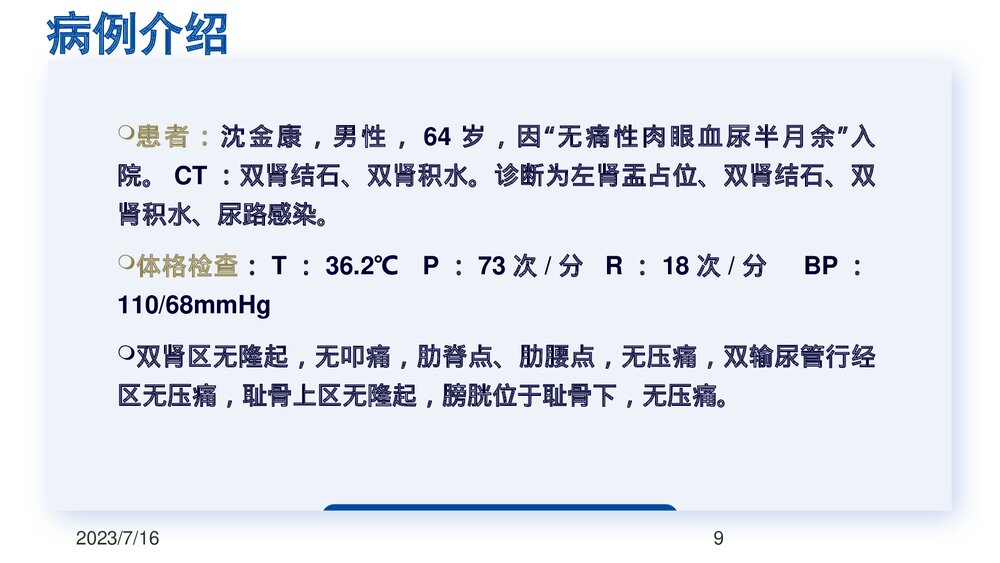 后腹腔镜下输尿管切开取石术PPT课件下载(共23页·可编辑修改)9