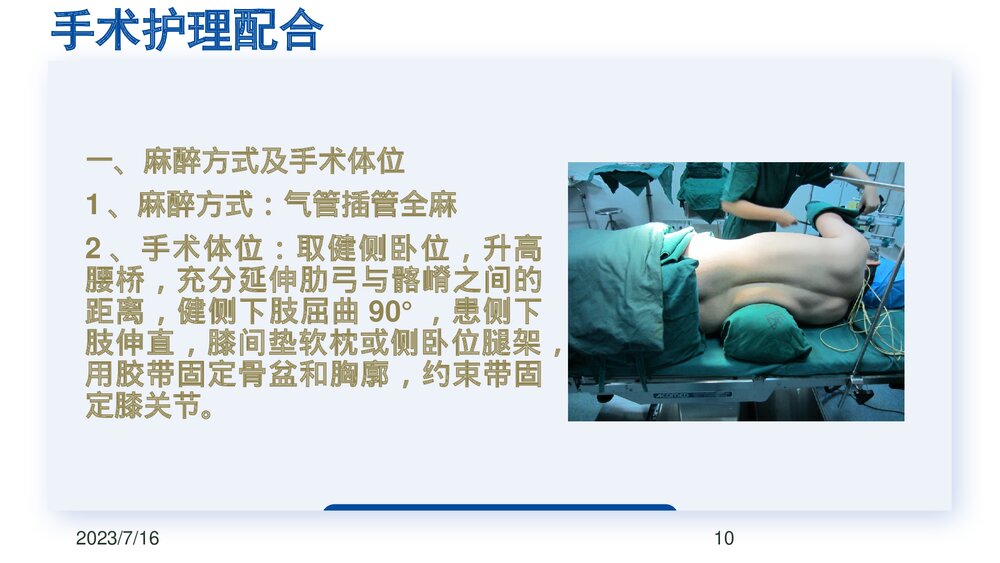 后腹腔镜下输尿管切开取石术PPT课件下载(共23页·可编辑修改)10