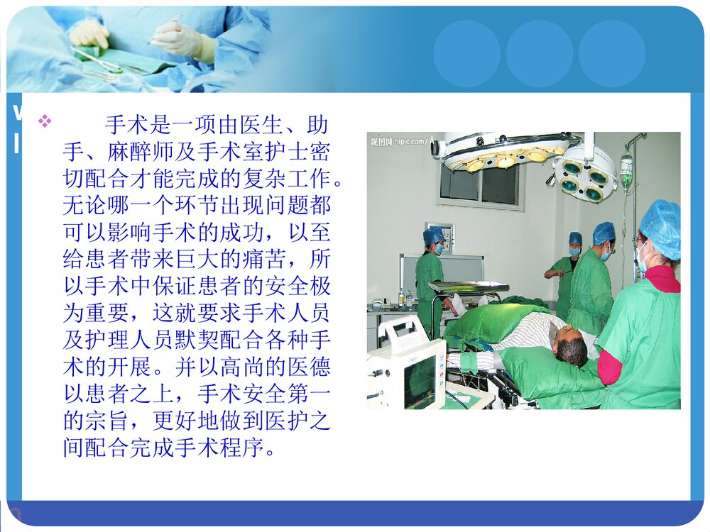 外科手术的无菌技术PPT课件下载(共45页·可编辑修改)2