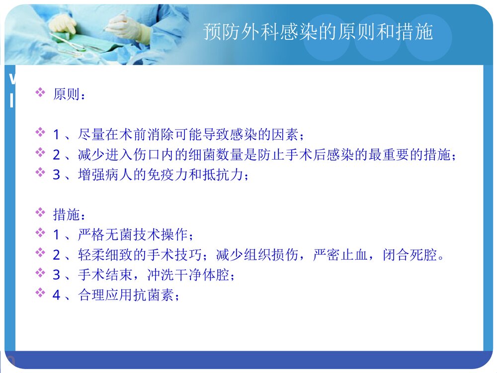 外科手术的无菌技术PPT课件下载(共45页·可编辑修改)6