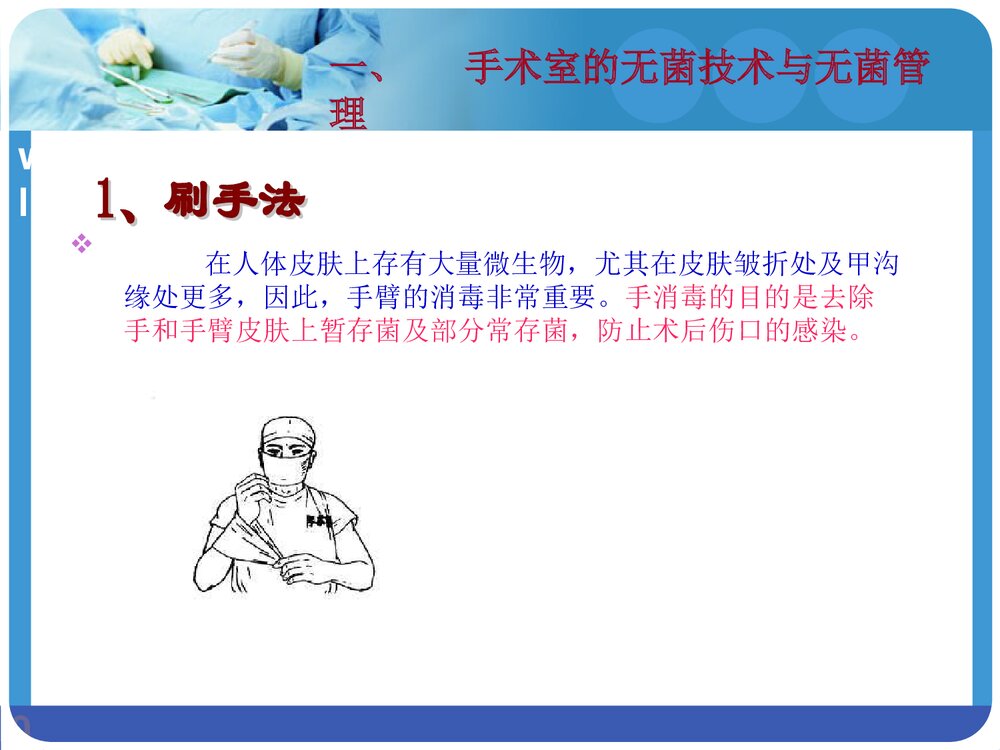 外科手术的无菌技术PPT课件下载(共45页·可编辑修改)7