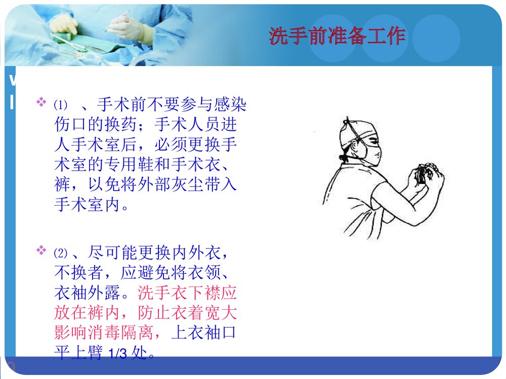 外科手术的无菌技术PPT课件下载(共45页·可编辑修改)9