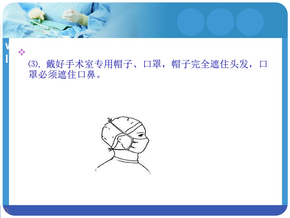 外科手术的无菌技术PPT课件下载(共45页·可编辑修改)10