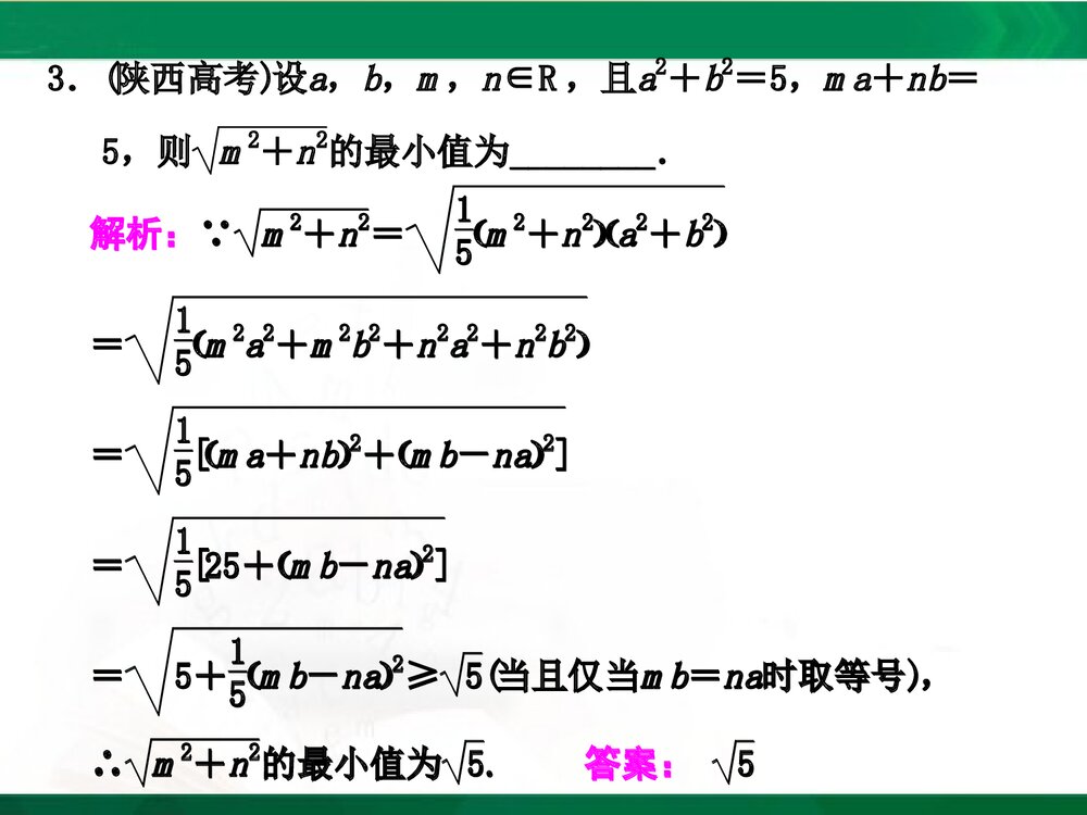 人教A版-高中数学选修4-5-课件1：本讲高考热点解读与高频考点例析PPT课件-同课异构课件-讲末4