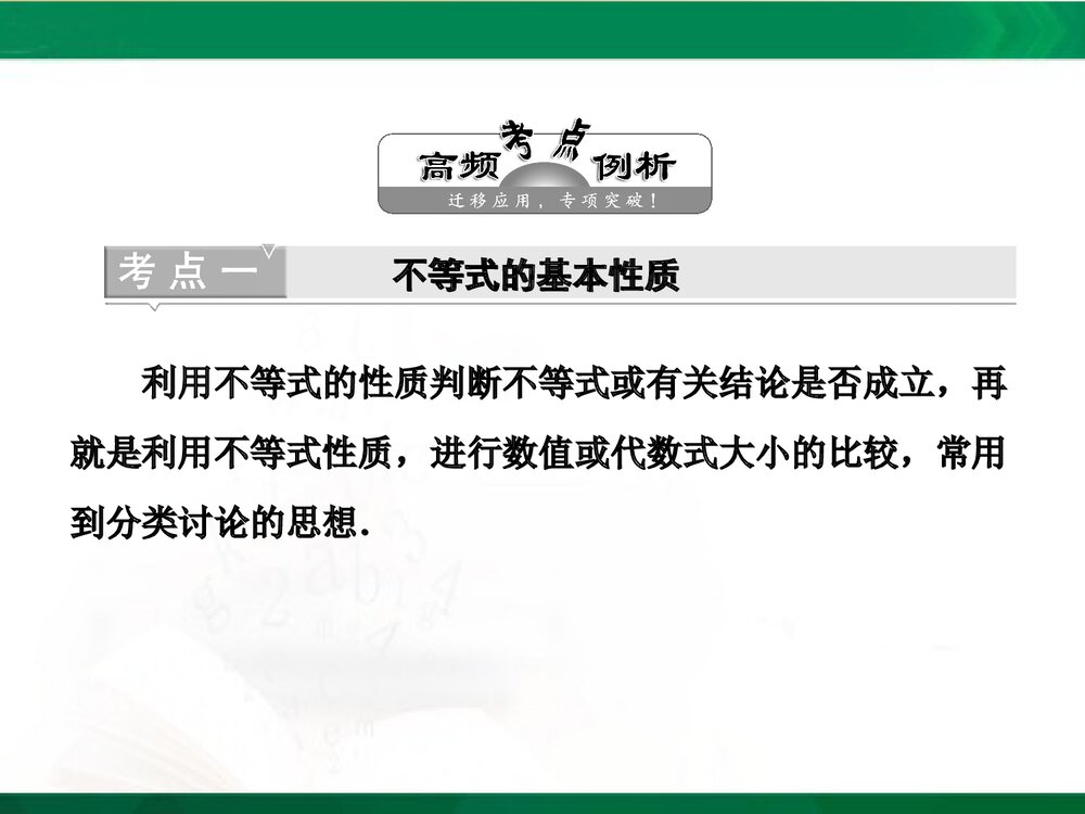 人教A版-高中数学选修4-5-课件1：本讲高考热点解读与高频考点例析PPT课件-同课异构课件-讲末9