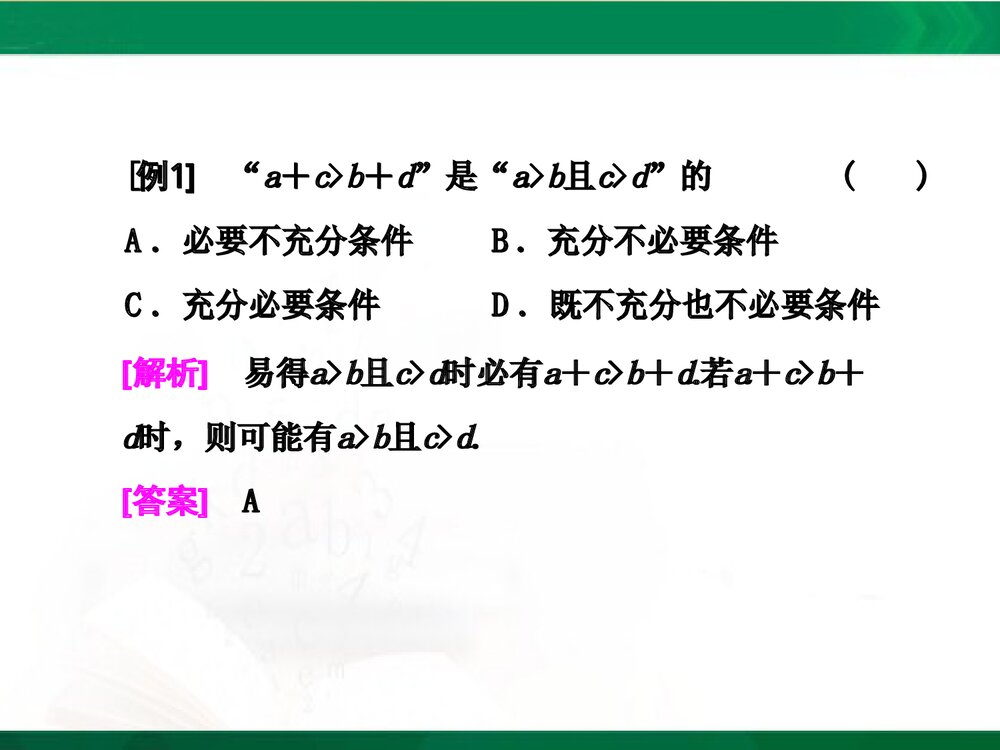 人教A版-高中数学选修4-5-课件1：本讲高考热点解读与高频考点例析PPT课件-同课异构课件-讲末10