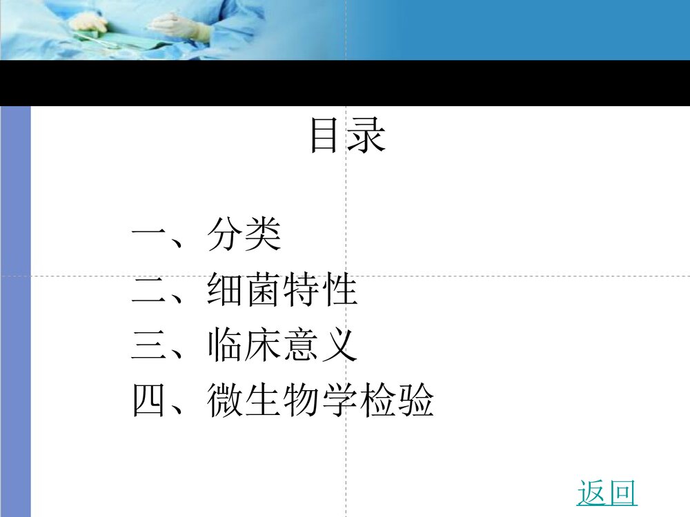 克雷伯菌属PPT课件下载2